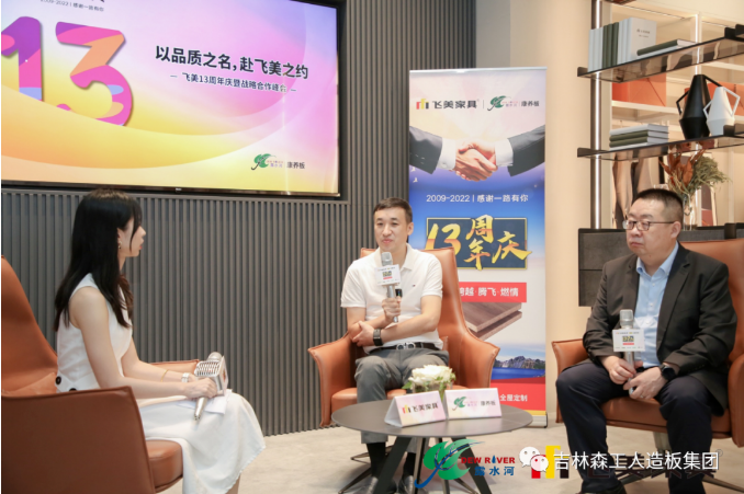 以品質之名，赴飛美之約-飛美家具13周年慶，吉林森工露水河特來祝賀