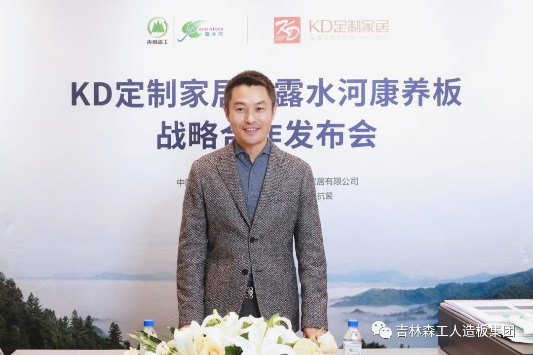 吉林森工露水河康養(yǎng)板&KD定制家居戰(zhàn)略合作發(fā)布會(huì)暨簽約儀式圓滿(mǎn)完成