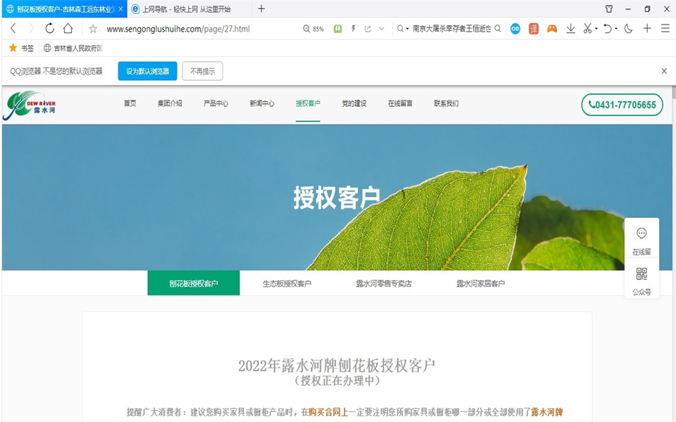 露水河刨花板新網(wǎng)站，開通啦！