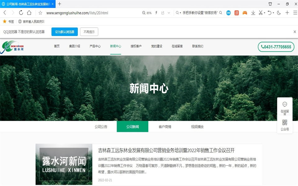 露水河刨花板新網(wǎng)站，開通啦！